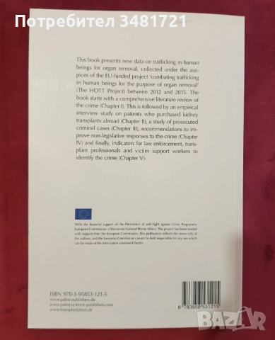 Трафик на хора, нарушения на човешките права по света - 3 книги, снимка 10 - Художествена литература - 52640489