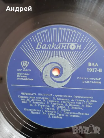 Стара грамофонна плоча Червената Шапчица, снимка 4 - Грамофонни плочи - 49609726