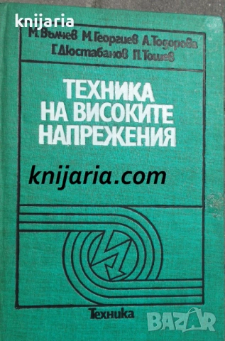 Техника на високите напрежения