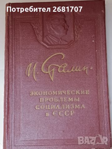 Книга И. Сталин , снимка 2 - Специализирана литература - 46038201