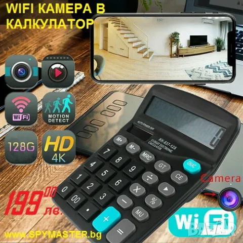 WIFI КАМЕРА в калкулатор, снимка 2 - IP камери - 47145440