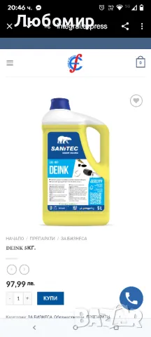 Обезмаслител за почистване на петна от мастило., снимка 1