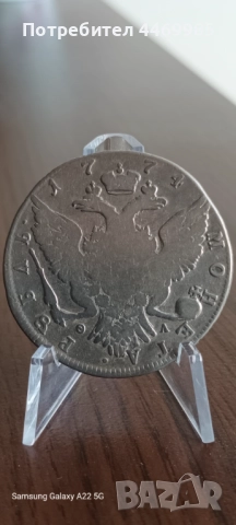 1 рубла 1774 (Екатерина II) и 2 копейки 1812