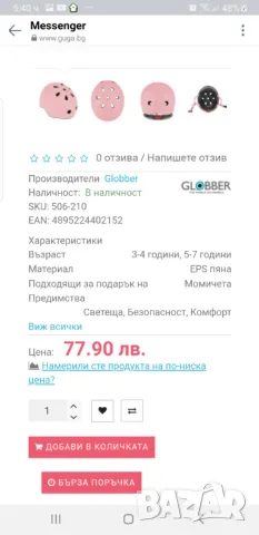 Детска каска за колело и тротинетка Globber, снимка 6 - Други - 48121511