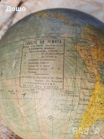 Глобус на Земята 1955 - 1959г., снимка 2 - Колекции - 52331586