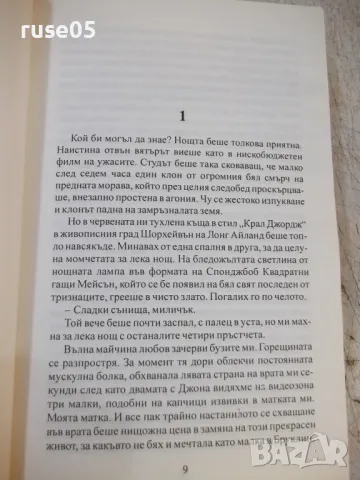 Книга "Разгневени съпруги - Сюзан Айзъкс" - 384 стр., снимка 2 - Художествена литература - 47231740