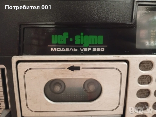 ВЕФ 260 СИГМА за ремонт или декорация VEF 260 SIGMA, снимка 2 - Радиокасетофони, транзистори - 53735956