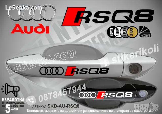 AUDI RS5 стикери дръжки SKD-AU-RS5, снимка 8 - Аксесоари и консумативи - 44560306