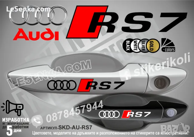 AUDI RS3 стикери дръжки SKD-AU-RS3, снимка 6 - Аксесоари и консумативи - 44560278