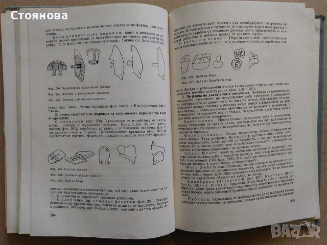 "Клиника на ортопедичната стоматология"; "Пропедевтика на ортопедичната стоматология", снимка 8 - Специализирана литература - 28752847