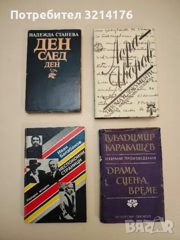 Преобразена литература - Пантелей Зарев, снимка 3 - Специализирана литература - 48798068