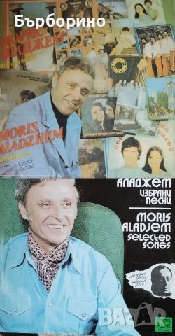 Морис Аладжем-2 албума