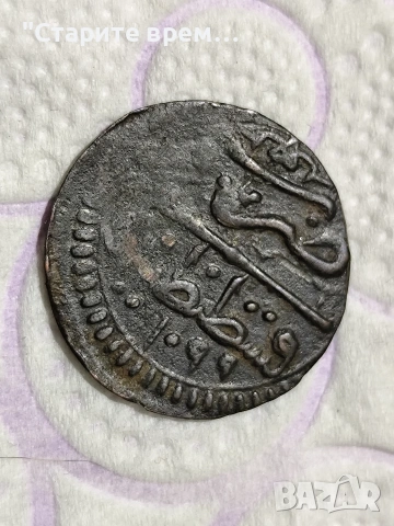 Голям Османски Медальон + Пара, снимка 5 - Антикварни и старинни предмети - 53214598