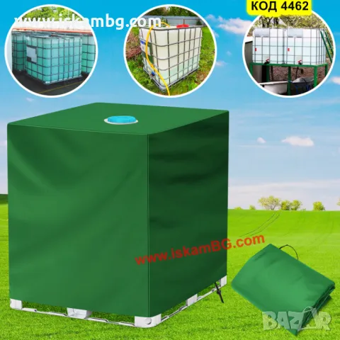 Покривало Ibc контейнер 1000 л | Слънцезащитен протектор покривало за бидон 1000л - КОД 4462, снимка 9 - Други - 49705383