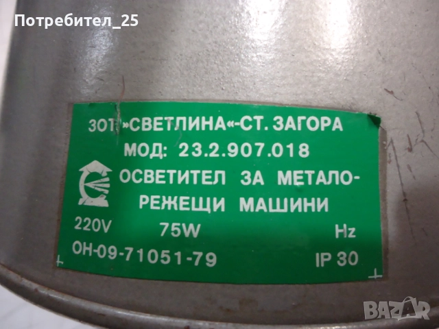 Осветително тяло за металорежещи машини, снимка 8 - Други машини и части - 51791271