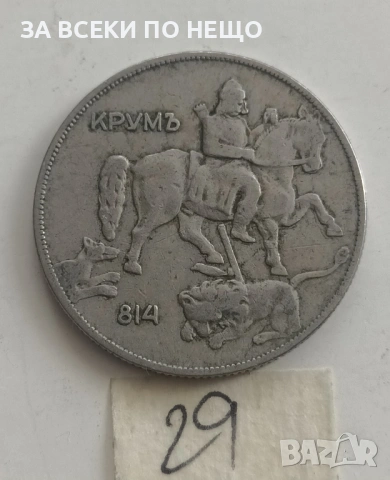 10 ЛЕВА 1930 - РАЗНИ ОТ 0,65 €, снимка 8 - Нумизматика и бонистика - 54188199