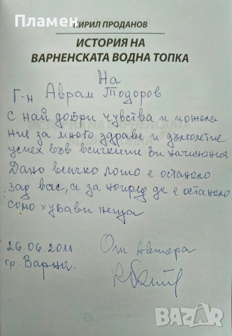 История на варненската водна топка Кирил Проданов , снимка 2 - Други - 54032871