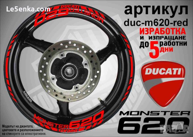 Ducati Monster 620 кантове и надписи за джанти duc-m620-red, снимка 1 - Аксесоари и консумативи - 46552797