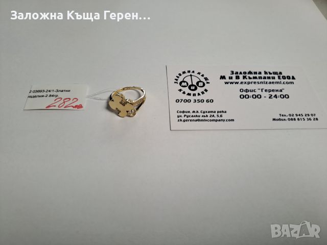 Дамски златен пръстен - 2,84 гр., снимка 1 - Пръстени - 46401967