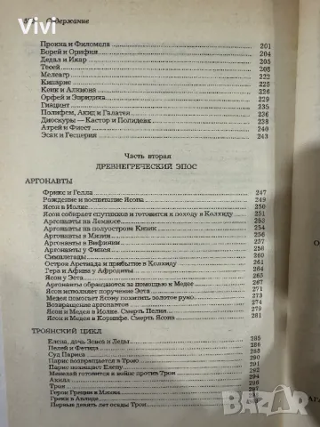 Легенды и сказания Древней Греции и Древнего Рима, снимка 14 - Художествена литература - 48465766