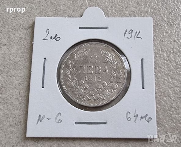 Монета 6.  2 лева . Сребро. 1912 година. , снимка 4 - Нумизматика и бонистика - 45888309