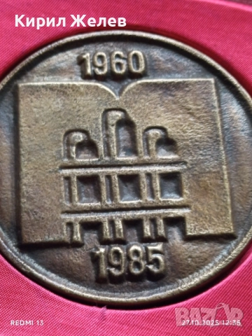 Рядък плакет ТЕХНИКУМ по ИНДУСТРИАЛНА ХИМИЯ БУРГАС за КОЛЕКЦИЯ 17175, снимка 6 - Антикварни и старинни предмети - 52196933