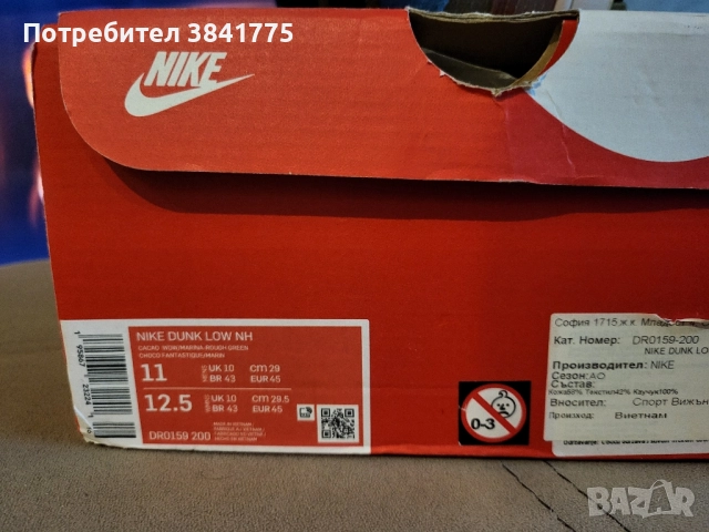 Nike Dunk Low NH Cacao Wow/ Marina-Rough Green-Pilgrim, снимка 9 - Маратонки - 51914161