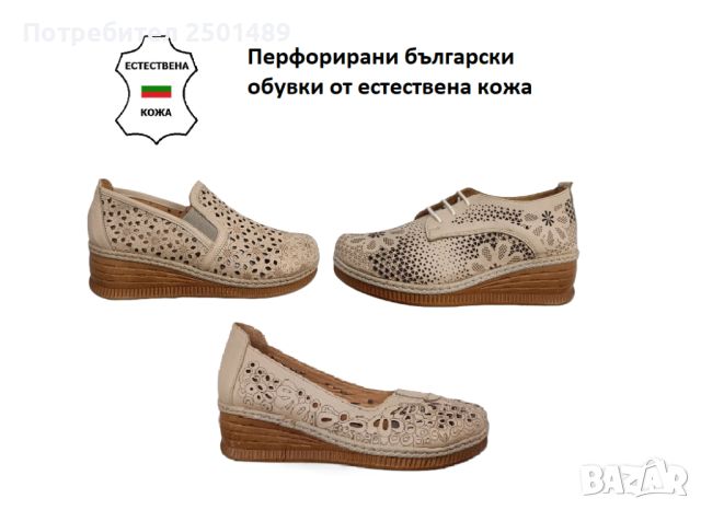 Нови дамски обувки с перфорация от естествена кожа, снимка 1 - Дамски ежедневни обувки - 45314434