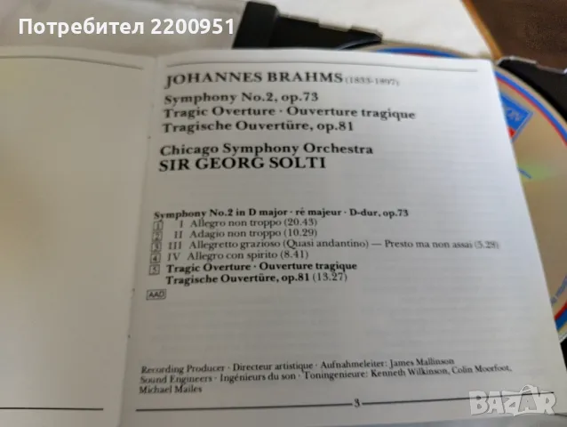 BRAHMS, снимка 3 - CD дискове - 47555225