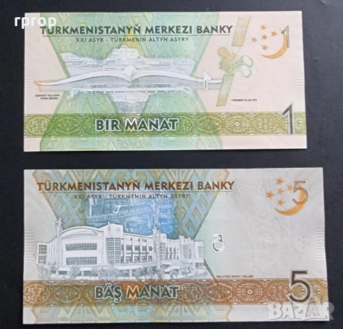 Туркменистан 1 и 5 бир   2017 г. 
UNC. 2 бр., снимка 2 - Нумизматика и бонистика - 49379060