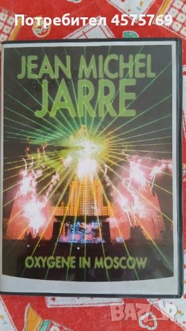 DVD дискове с концерти на Жан Мишел Жар