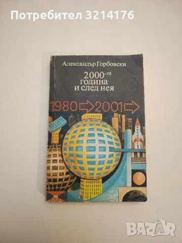 Химия - всеки ден - Пенчо Далев, Лилия Прангова, снимка 2 - Учебници, учебни тетрадки - 47719096