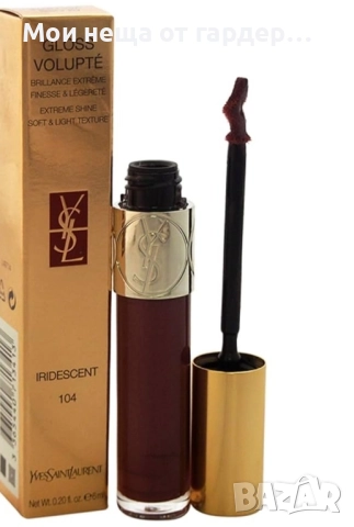 Червило течно лак YSL .от 100лв, снимка 3 - Декоративна козметика - 52257540