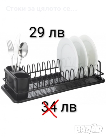 Сушилник за съдове - 11 модела, снимка 11 - Аксесоари за кухня - 51604921