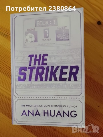 НOВА!!!  The striker
