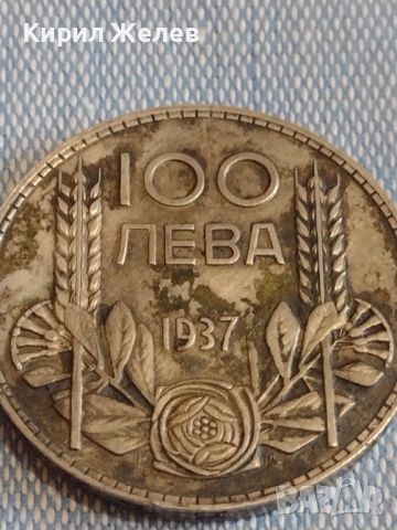 Сребърна монета 100 лева 1937г. Царство България Борис трети за КОЛЕКЦИОНЕРИ 44745, снимка 8 - Нумизматика и бонистика - 45249443