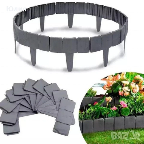 Каменна градинска ограда 10 бр в комплекта, снимка 2 - Огради и мрежи - 53078351