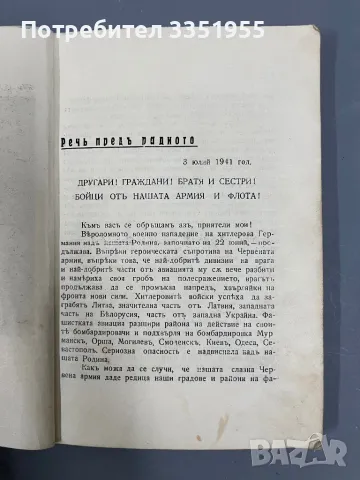 Сталин 1944 двойна книга, снимка 6 - Художествена литература - 47123651