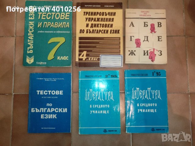 6 помагала по български език,супер евтино!, снимка 5 - Учебници, учебни тетрадки - 46049934