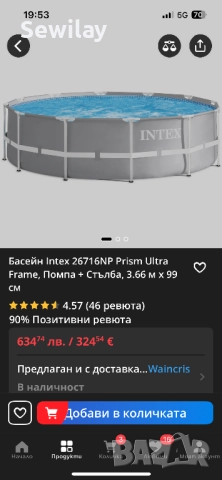 Басейн Интекс/intex, снимка 9 - Басейни и аксесоари - 51476262