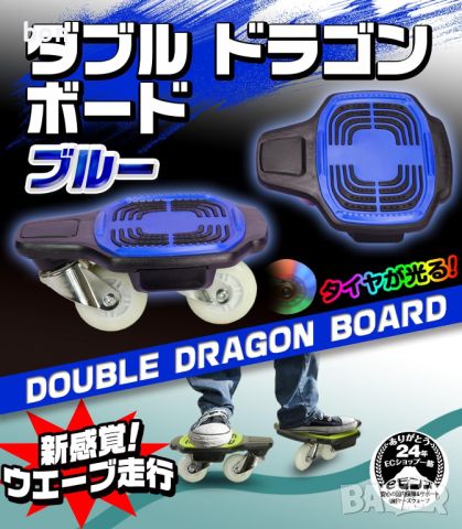 Сплит скейтборд Double Dragon Board, снимка 2 - Скейтборд, ховърборд, уейвборд - 45419429