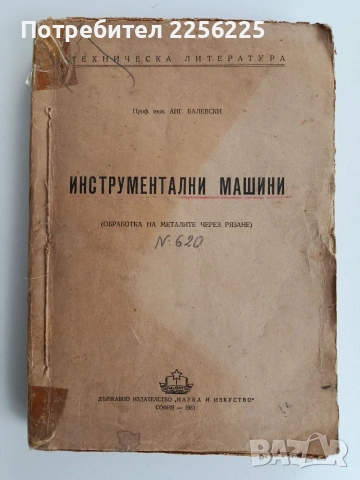 Инструментални машини