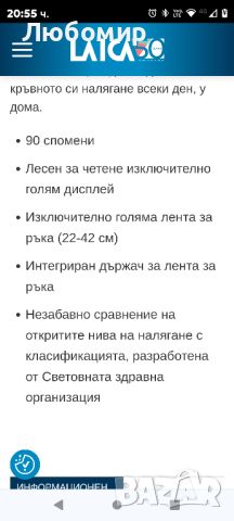 LAICA - Апарат за кръвно налягане BM2605, снимка 3 - Медицинска апаратура - 46708820