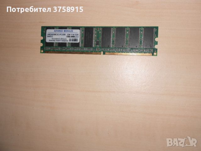 43.Ram DDR 400 MHz,PC-3200,256Mb.ADVANCE MODULES, снимка 1 - RAM памет - 45288086