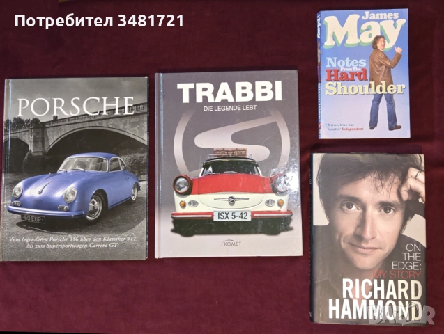 Порше, Трабант, Топ Гиър Джеймс Мей, Ричард Хамънд [4 книги]