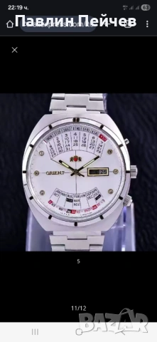 ОРИЕНТ  ВЕЧЕН КАЛЕНДАР, снимка 17 - Мъжки - 43107311