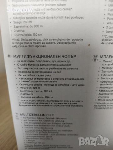 Кухненски  чопър Silver Crest SMZ260J4 с разбивачка, снимка 4 - Аксесоари за кухня - 53951126