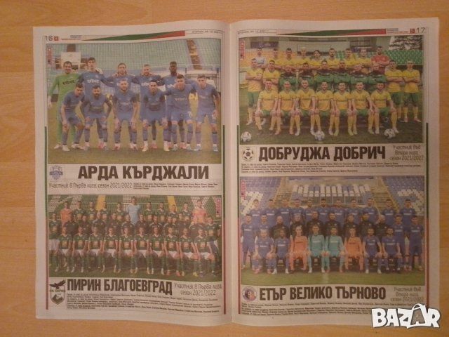 Футболна България 2021-22 албум , снимка 3 - Колекции - 46413047