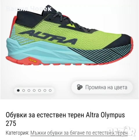 ALTRA OLYMPYS 275 номер 44 чисто нови, снимка 6 - Маратонки - 54045430