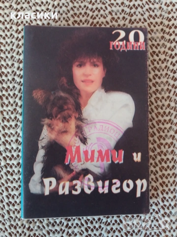 Български певци и изпълнители., снимка 7 - Аудио касети - 53141829